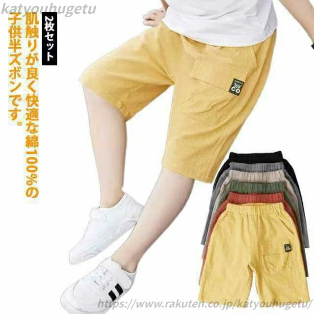 【送料無料】ハーフパンツ キッズ カーゴパンツ 2枚セット 子供服 半ズボン 無地 パンツ 綿麻 ウエスト..