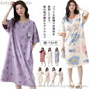 【送料無料】ルームウェア レディース カップ付き ワンピース パジャマ 部屋着 寝間着 可愛い 半袖 夏用 おしゃれ 薄手 涼しい 膝丈