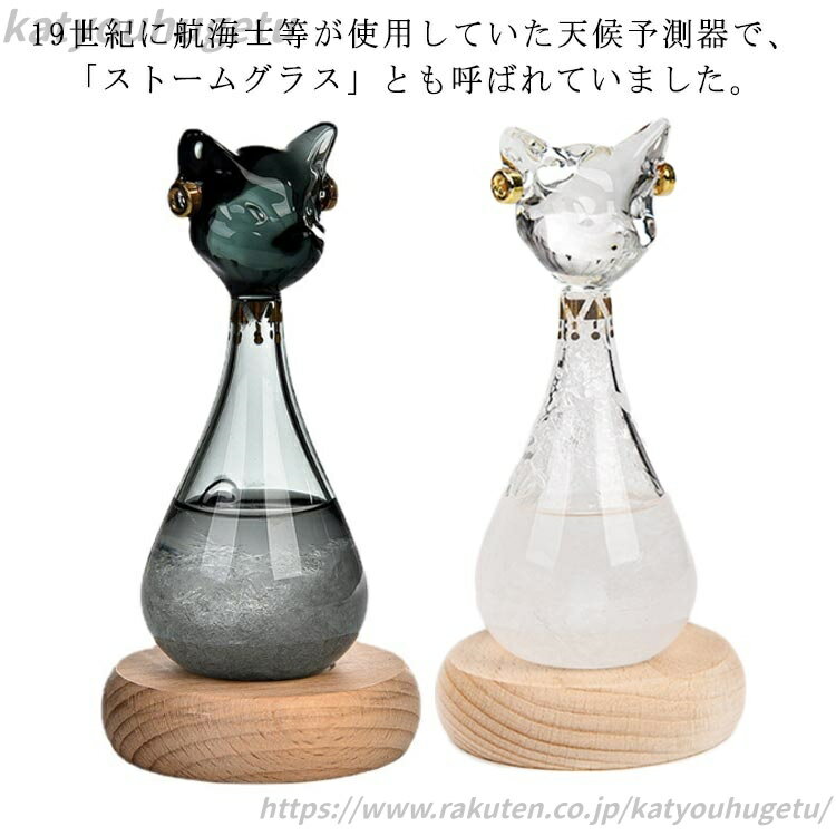ストームグラスネコガラス天気予報ボ...