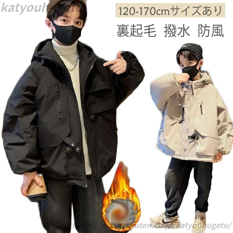 【送料無料】裏起毛 男の子 アウター キッズ マウンテンパーカー 子供服 ジャケット 撥水 秋 ブルゾン 防風 防寒 冬 厚手 あたっか(4)
