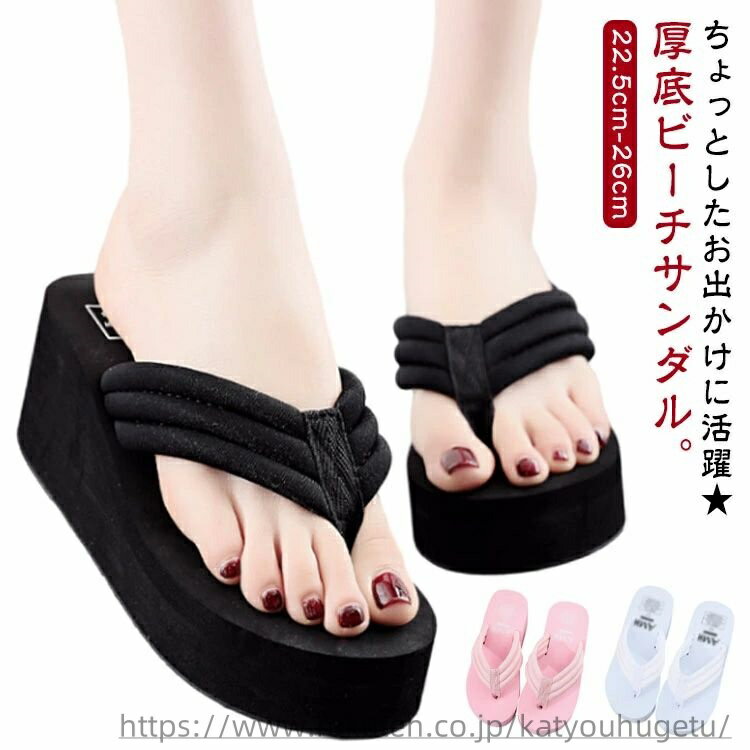 【送料無料】レディース サンダル トングサンダル 夏 かわいい 無地 痛くない 厚底サンダル サンダル 厚底 軽い ヒール6.5cm ビーチサンダル