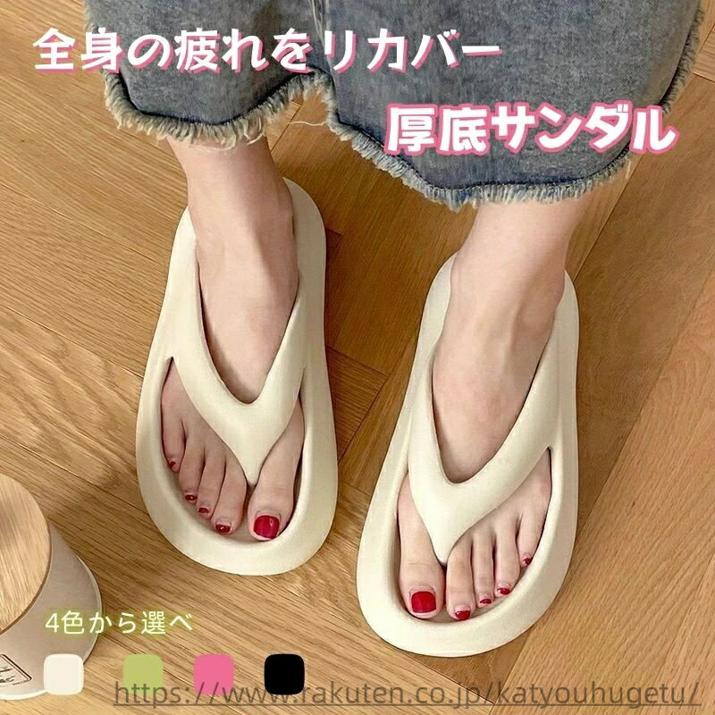 【送料無料】サンダル おしゃれ トングサンダル フラットソール ビーチサンダル レディース スリム 厚底サンダル レディース ビーチサンダル
