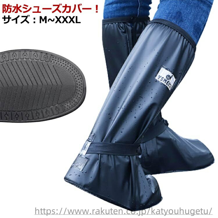 【送料無料】雨除け 雨対策 レインコート 足元カバー 通学 通勤 自転車 レインシューズカバー 防水 ロング 靴カバー 雨 シューズカバー