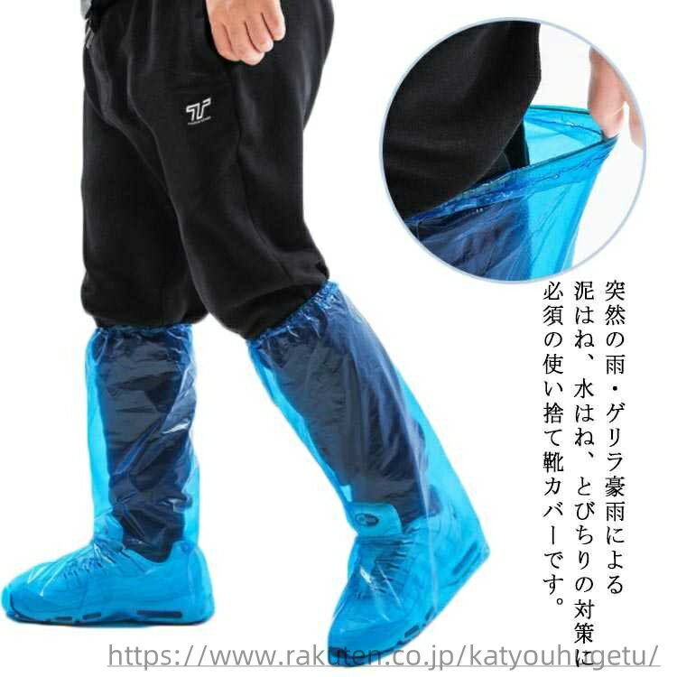 【送料無料】カバー ロング丈 シューズ 長靴 通勤 自転車 シューズカバー 雨 レディース 子供 使い捨て 運動靴 靴カバー 防水 30枚 レイン