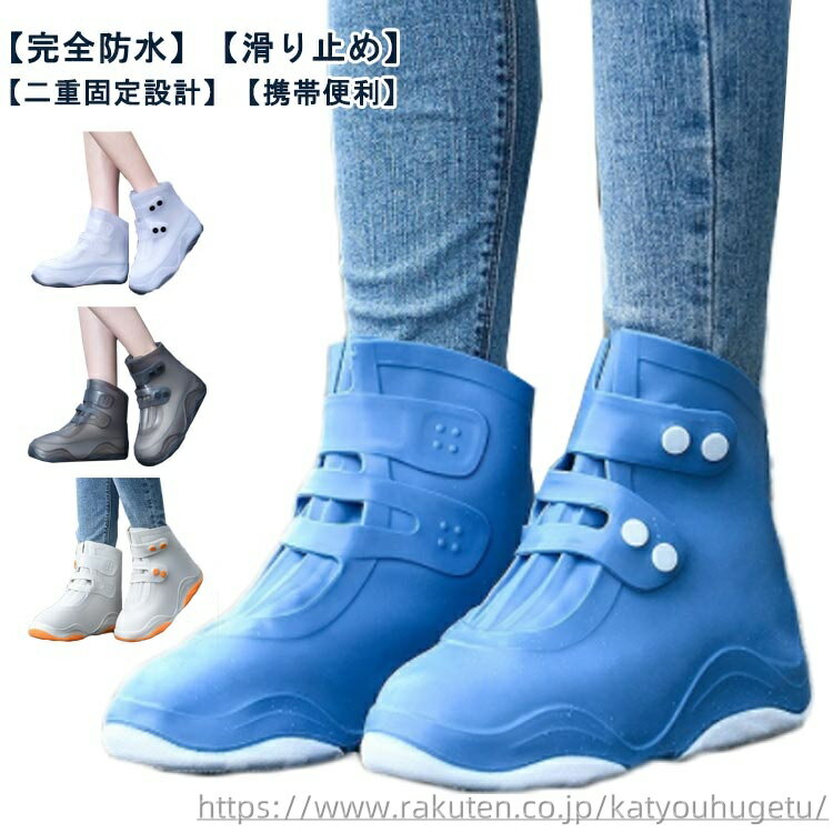 【送料無料】靴用防水カバー 泥よけ 靴カバー レイン 折り畳み レインシューズカバー 防水 滑り止め レディース メンズ 靴カバー 防水 防水