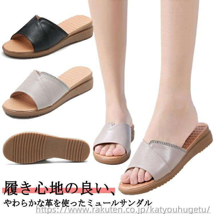 【送料無料】ミュール フラット 滑り止め 歩きやすい おしゃれ 大人女性 夏 レザーシューズ レザーサンダル レディース サンダル