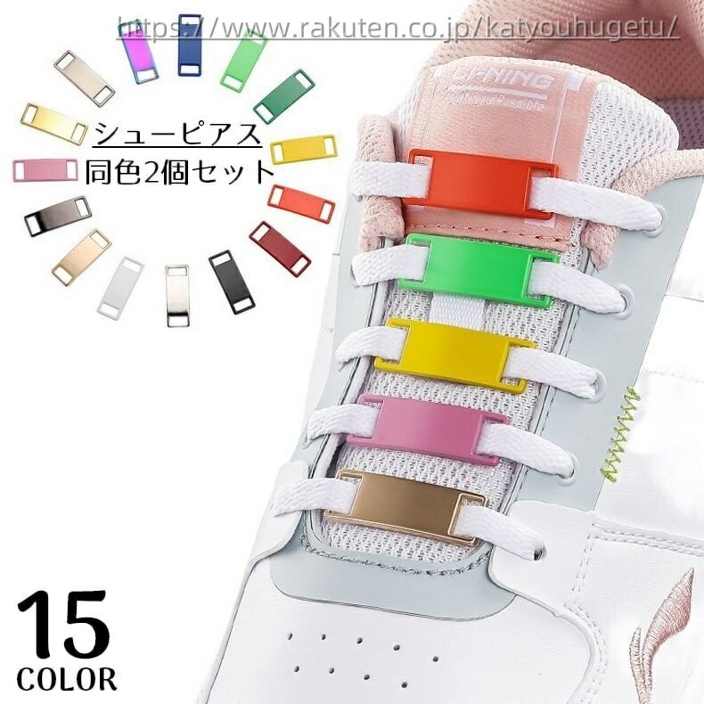 【送料無料】シューピアス 2個セット シューズピアス シューアクセ チャーム アクセサリー 金属 プレート デュブレ 金具 スニーカー靴紐用