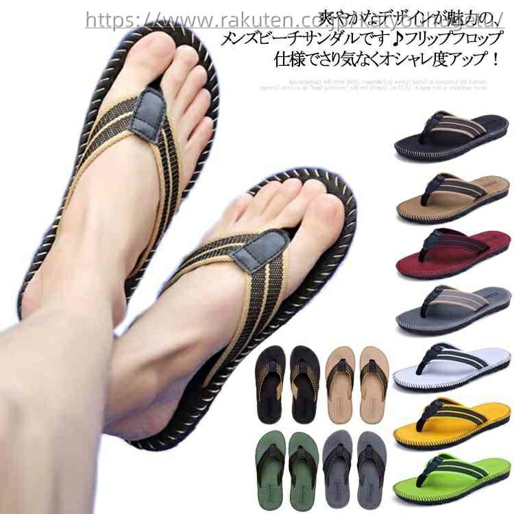 【送料無料】夏物 くつ 女性用 男性用 滑り止め シューズ ぺったんこ サンダル シンプル ビーチサンダル トングサンダル メンズ スリッパ