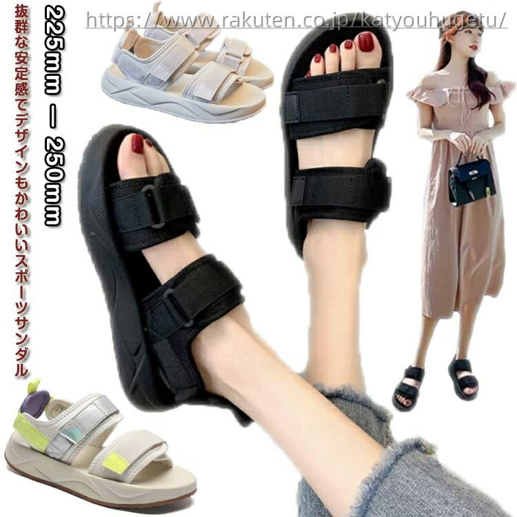 【送料無料】歩きやすい おしゃれ 美脚 滑り止め 厚底サンダル スポーツサンダル 厚底 スニーカーサンダル レディース サンダル