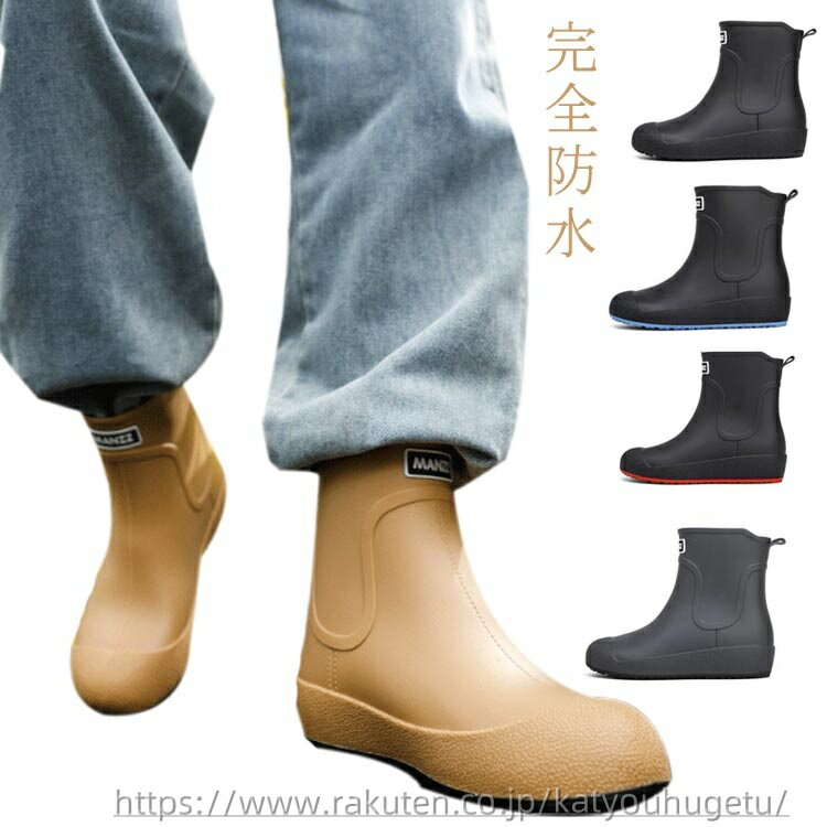 【送料無料】男女兼用 レディース 歩きやすい 掃除 農作業 レインシューズ 通勤 ショートブーツ 作業用 完全防水 レインブーツ レインブーツ