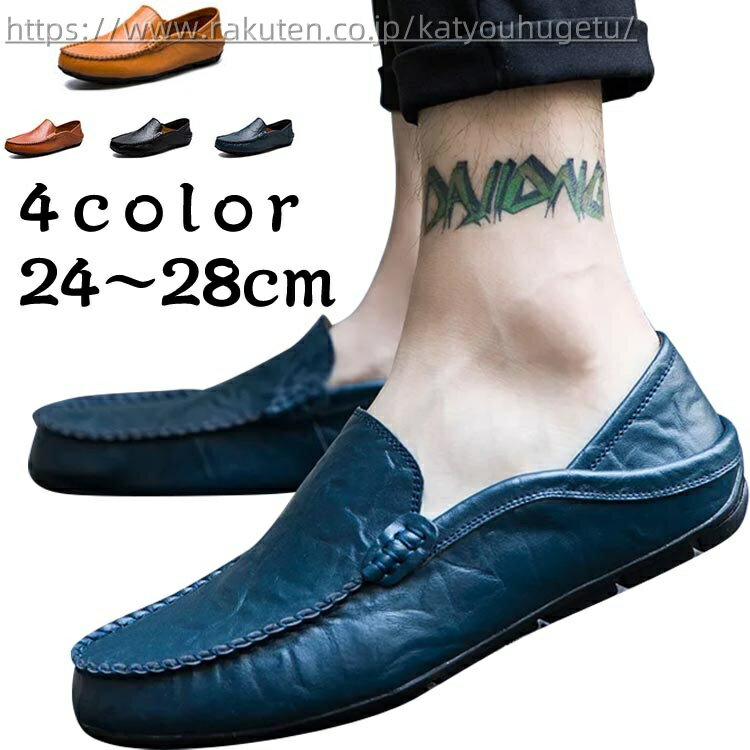 【送料無料】合成皮革 レザー メンズ ドライビングシューズ シンプル メンズ カジュアル ビジネス スリッポン ネイビー ローファー ビット