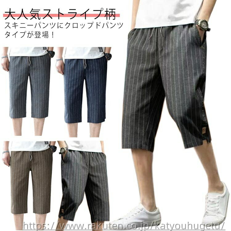 【送料無料】涼しい カジュアル 夏 ストライプ柄 ストライプ 大きいサイズ 夏服 スキニーパンツ スキニー 7分丈 テーパード クロップド