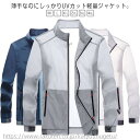 【送料無料】メンズ 速乾 吸汗 ひんやり コート ラッシュパーカー 立ち襟 接触冷感 長袖 日焼け防止 涼しい 薄手 UVカット フードなし 無地