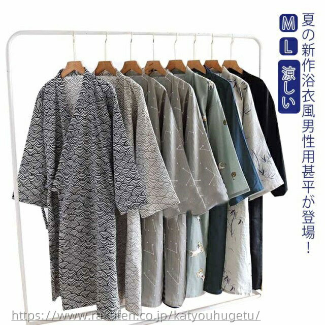 【送料無料】作務衣 着物 無地 男性 浴衣風 カジュアル 半袖 綿 部屋着 お風呂 薄手 夏 羽織り 甚平 ロング丈 コート 和風 メンズ