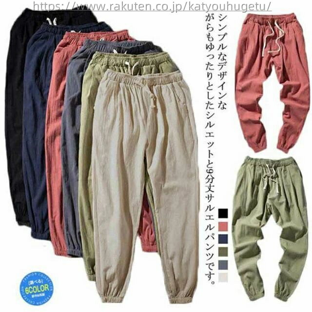 【送料無料】大きいサイズ チノパン 涼しい 裾リブ 無地 カジュアルパンツ 夏ズボン リネン 麻ズボン メンズ サルエルパンツ リネンパンツ