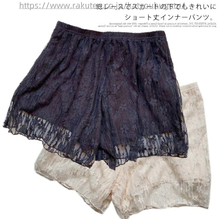 【送料無料】ルームウェア かわいい 総レースペチコート 1分丈 ショートパンツ ぺチコート インナーパンツ レディース 総レース ペチパンツ