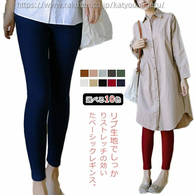【送料無料】秋 春 春秋 薄手 美脚 ストレッチ リブ 九分丈 パンツ スパンツ レギンス ボトムス スキニー レディース レギンス(4)