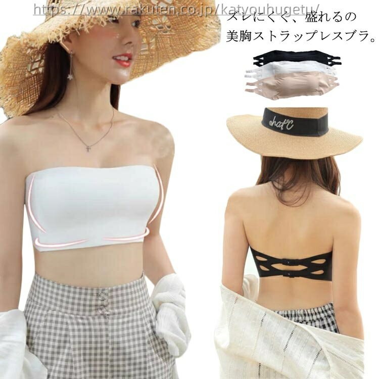 【送料無料】下着 脇高 肩紐なし ノンワイヤー 盛れる 接触冷感 紐なしブラ ブラジャー ずれない 2点セット ストラップレス ブラ シームレス