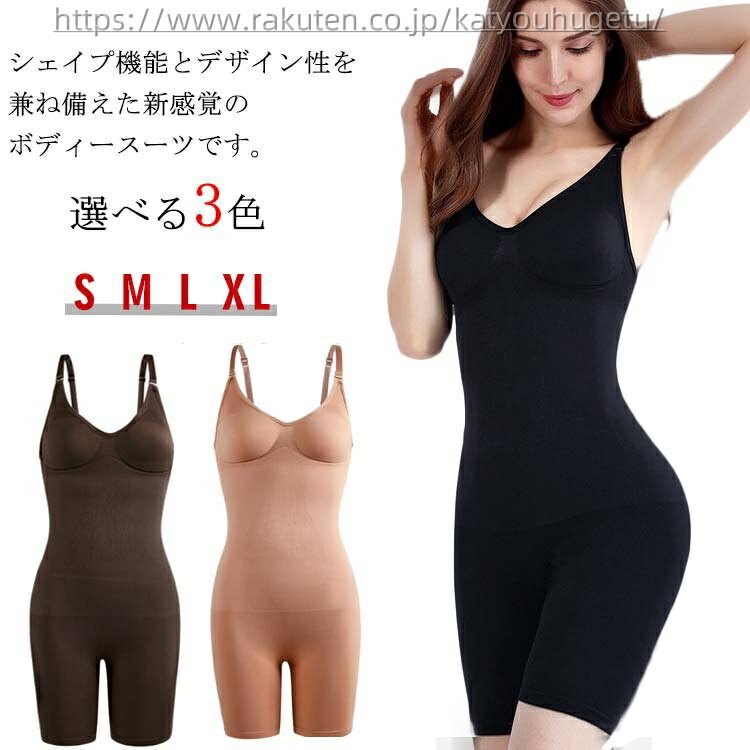 【送料無料】ヒップアップ バストアップ 補正インナー レディース 背中 ボディスーツ キャミソール スリム くびれ ウエストニッパー