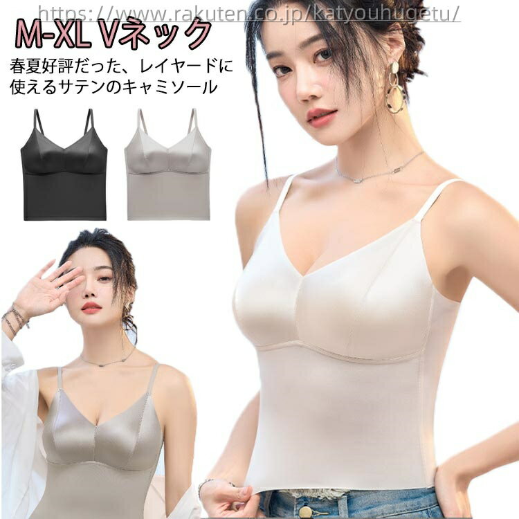 【送料無料】ノースリーブ カップ付き インナー レディース スーツ Vネック 下着 サテン キャミソール トップス ブラトップ ノンワイヤー