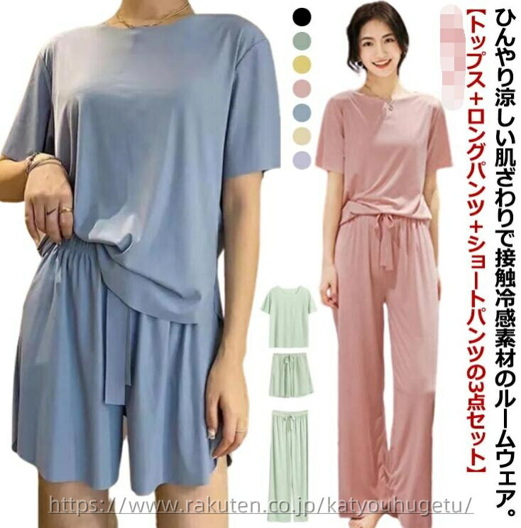 【送料無料】部屋着 春夏 セットアップ レディース ロングパンツ ショートパンツ tシャツ パンツ 半袖 無地 上下セット ワイド ルームウェア