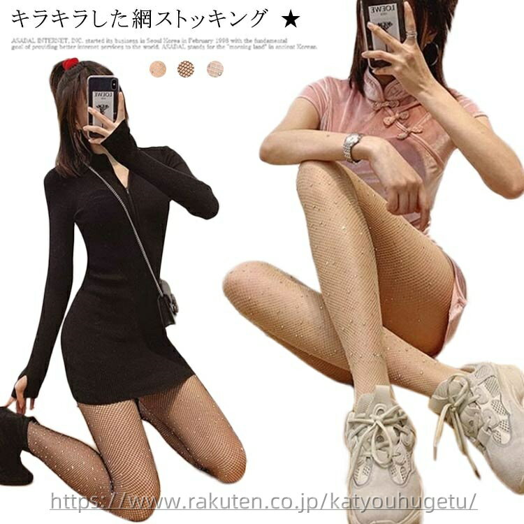 【送料無料】オールスルー 柄タイツ 黒タイツ セクシー メッシュ ハイストッキング タイツ 網ストッキング キラキラ きらめき ストキング