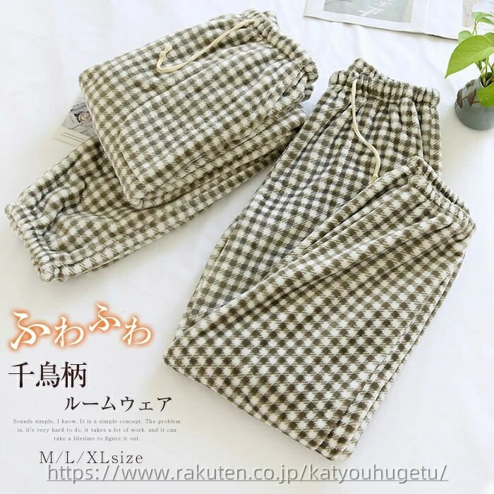 【送料無料】秋冬 冬 寝間着 部屋着 ペア カップル メンズ レディース ロングパンツ単品 パジャマ ルー..