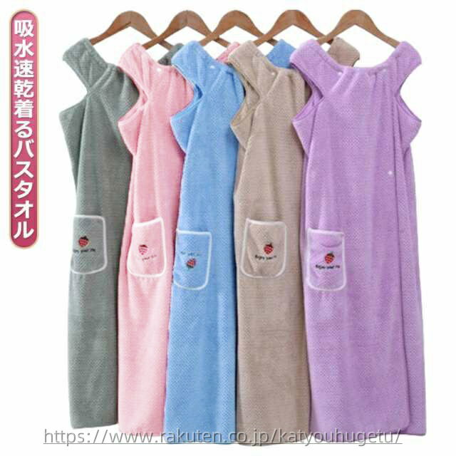 【送料無料】速乾 吸水 バスローブ 刺繍 可愛い 大判 レディース 大人用 ラップタオル タオル バスタオル 大きいサイズ 着るバスタオル