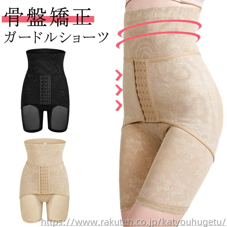 【送料無料】産後ガードル ガードルショーツ 骨盤矯正 矯正下着 女性 骨盤ガードル 産後 ダイエット ハイウエスト 骨盤 コルセット ガードル