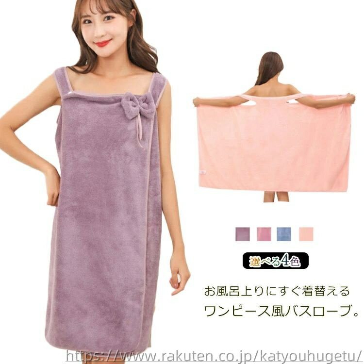 【送料無料】マイクロファイバー 着れる ワンピース風 レディース バスローブ 着れるバスタオル 着るバスタオル 大判 バスタオル 大きサイズ