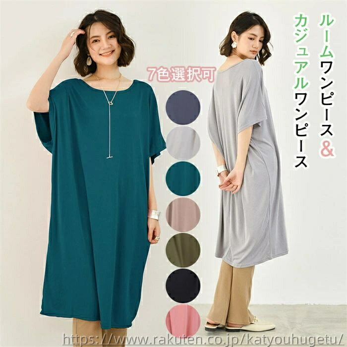 【送料無料】洗濯機洗い可 部屋着 超弾性 モダール シンプル 無地 大きいサイズ 体型カバー 5分袖 半袖 吸汗速乾 夏 ルームウェア レディース