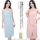 【送料無料】超吸水 可愛い 着るバスタオル ギフト 吸水 パジャマ プレゼント ギフト 海 部屋着 ワンピース ポケット付き 風呂 バスラップ 大きいサイズ 海...