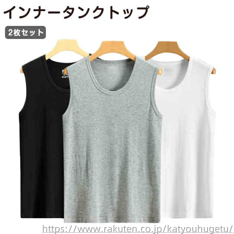 【送料無料】ブラック プレゼント ギフト タンクトップ 下着 肌着 男性用 紳士 吸水 コットン96％ 2枚セット メンズ インナー Tシャツ専用