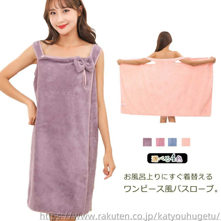 【送料無料】マイクロファイバー 着れる ワンピース風 レディース バスローブ 着れるバスタオル 着るバスタオル 大判 バスタオル 大きサイズ