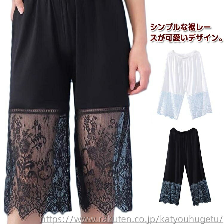 【送料無料】ワイドパンツ おしゃれ 大きいサイズ レイヤード 重ね着 マキシ丈 ロング丈 レース パンツ インナー ペチコート レディース