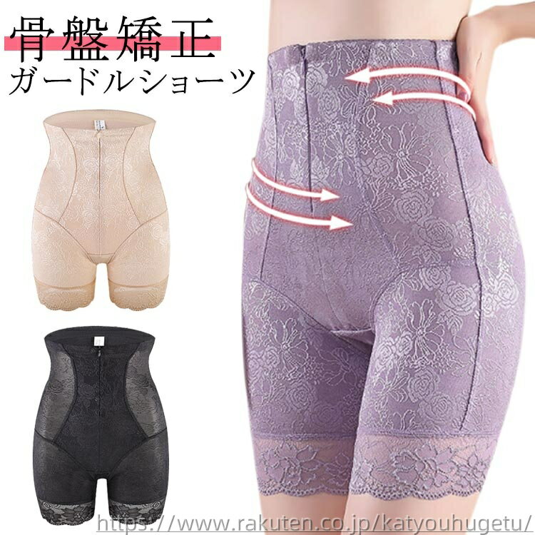 【送料無料】女性 産後ガードル コルセット 骨盤ガードル ファスナー付き 骨盤矯正 補正下着 骨盤 ハイウエスト 産後 レース ガードル