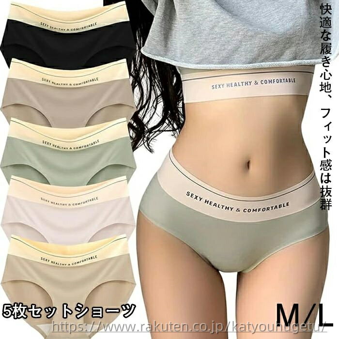 【送料無料】L M パンツ 下着 女性 美尻 通気 吸汗 柔らか 綿 スタンダードショーツ 5枚セット レディ..