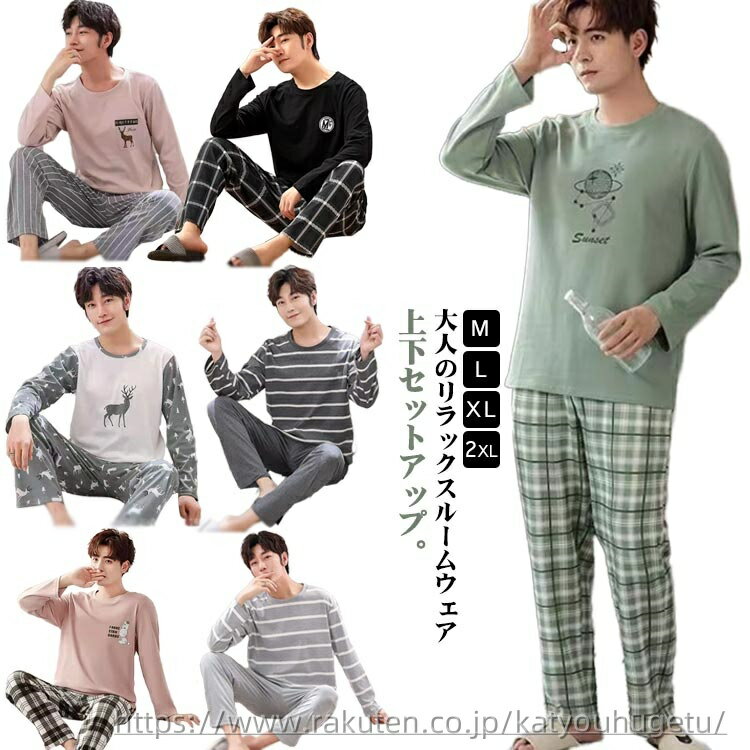 【送料無料】父の日 男性 お洒落 ボーダー柄パジャマ 長袖Tシャツ ルームウェア 紳士 薄手 秋用 大人 全12色 ジュニア 上下セットアップ