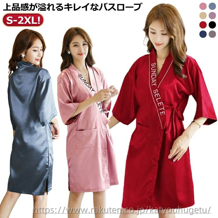 【送料無料】ミディアム丈 無地バスローブ 浴衣 五分袖 ナイトウエア 涼しい パジャマ バスローブ 薄手 薄手 レディース Vネック