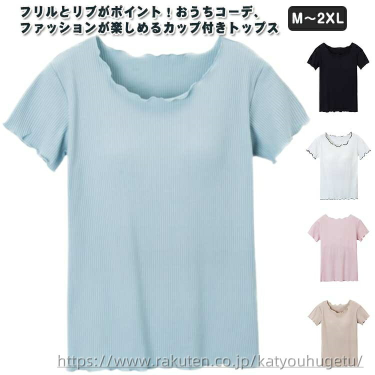 【送料無料】シンプル リラックスウエア 夏服 涼しい 部屋着 トップス 寝間着 パジャマ 無地 ヨガ ギフト スポーツ シンプル 通気性 ストレッチ お洒落 イ...