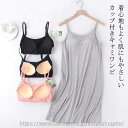 【送料無料】ワンピース 夏 ルームウェア キャミワンピ キャミソールワンピース パジャマ 外出 可愛い カップ付き レディース ルームウェア