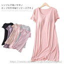 【送料無料】ワンピース 半袖 パジャマ 寝間着 部屋着 インナー レディース Tシャツワンピース 半袖ワンピース 全6色!カップ付き