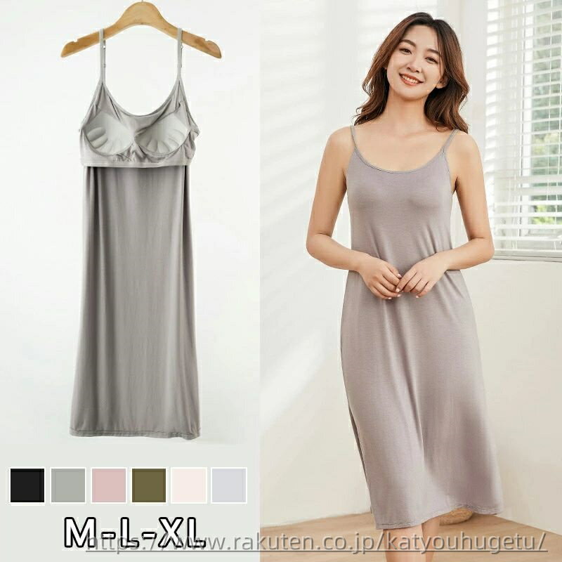 【送料無料】カップ付き インナー ロング丈 インナーワンピース 透け防止 ペチワンピース カップ付き 透けない ワンピース キャミワンピ