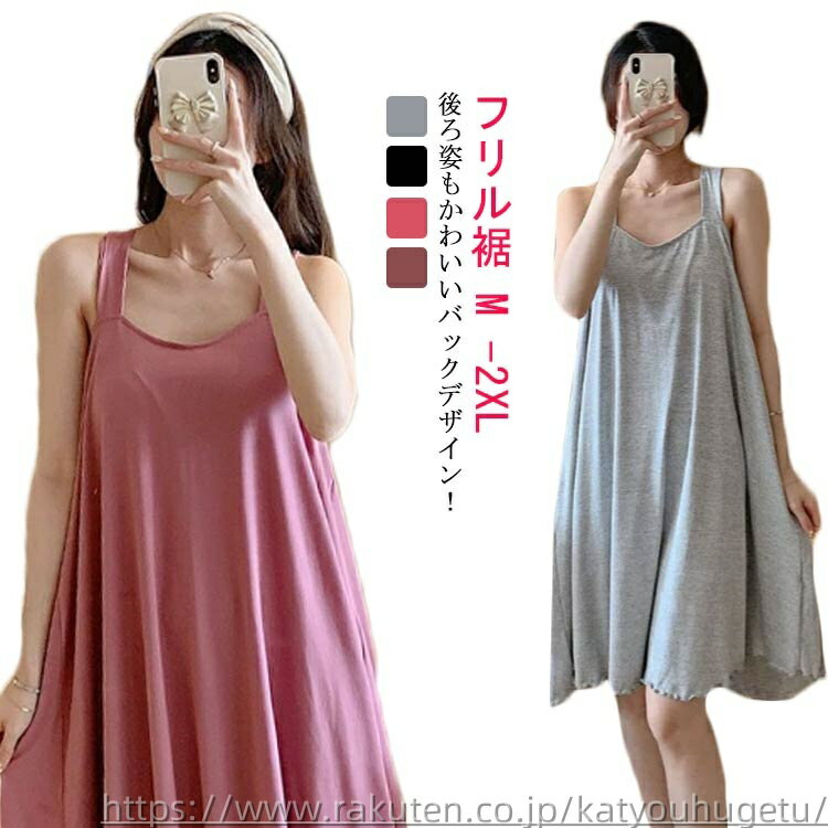 【送料無料】ロング丈 部屋着 春 ノースリーブ おしゃれなバックデザイン キャミソールワンピース ワンピース ノースリーブ