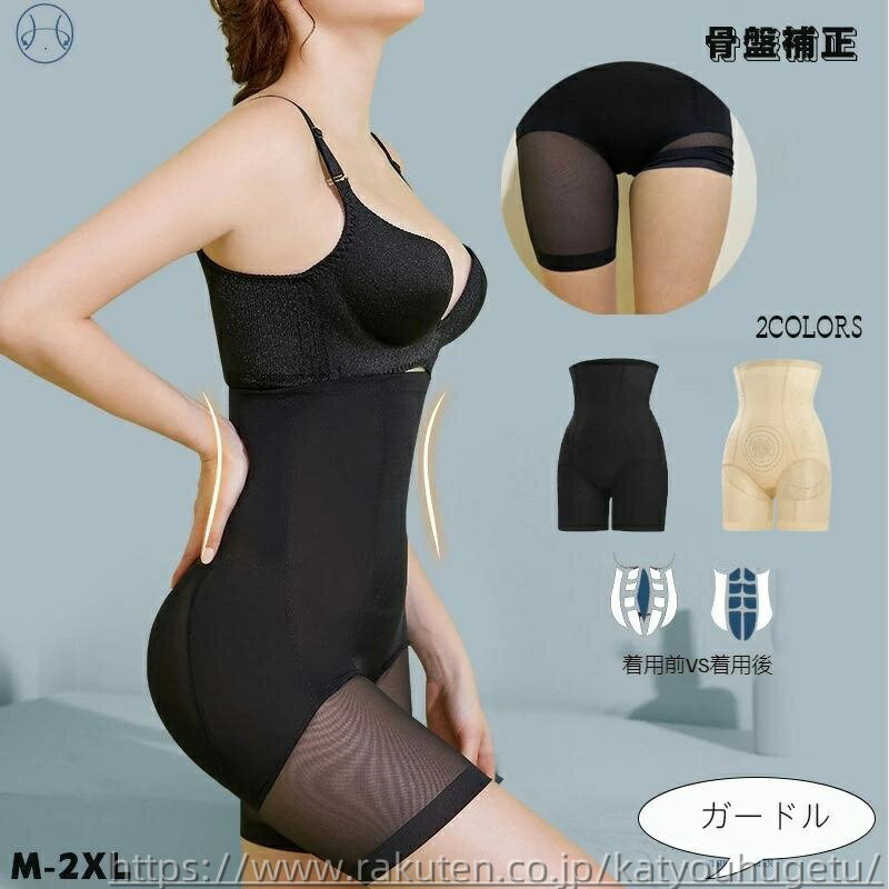 【送料無料】骨盤サポート 骨盤パンツ ペチパンツ 丸まらない 補正下着 骨盤矯正 ヒップアップ 産後ガードル レディース ガードル