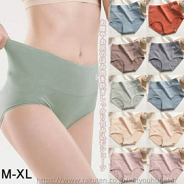 【送料無料】M-XL パンツ 下着 女性 美尻 お腹すっぽり 通気 吸汗 締め付けない 柔らか 綿 深め レディース