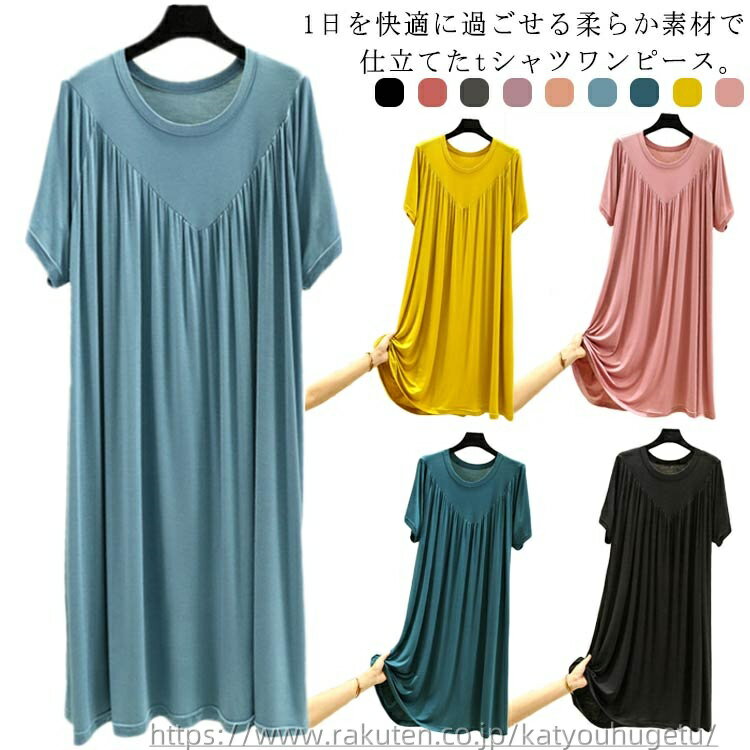 【送料無料】ワンピースパジャマ シンプル 大きいサイズ パジャマ 体型カバー プリーツ加工 タック V字 無地 おうち ワンピース