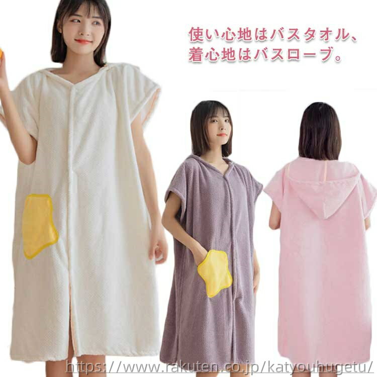【送料無料】着るタオル ラップタオル レディース ルームウエア バスタオル 着るバスタオル ワンピース..