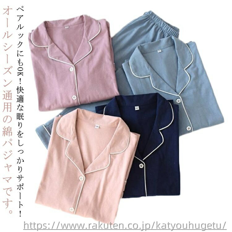 【送料無料】部屋着 ナイトウェア 上下セット 前開き ルームウェア レディース 2点セット 寝巻き レディース 長袖 夏用 メンズ パジャマ