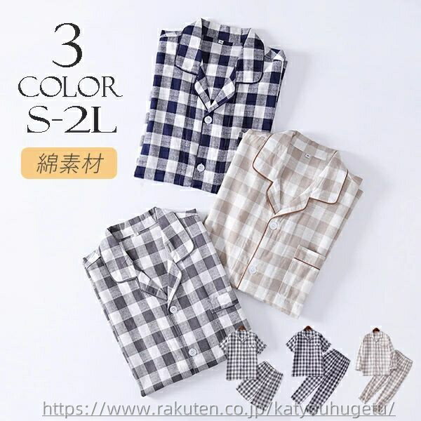 【送料無料】半袖長パンツ S パジャマ メンズ ルームウェア 綿 半袖 長袖 メンズパジャマ 前開き 春夏 チェック柄 メンズ パジャマ